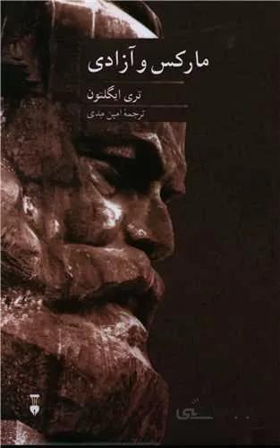 مارکس و آزادی (کد ناشر : 109)