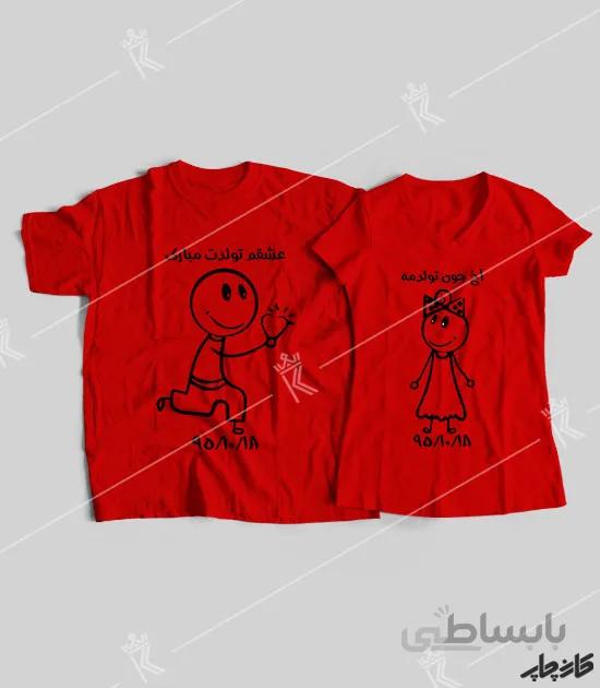 تیشرت ست نخی آخ جون تولدمه