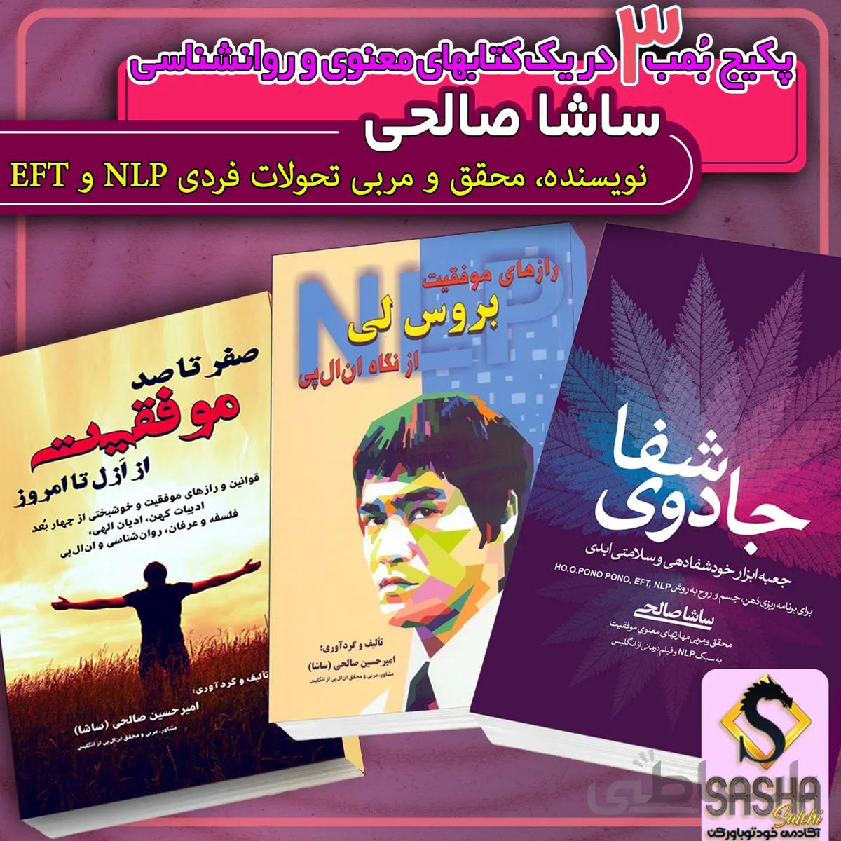 کتابهای روانشناسی و موفقیت (بمب ۴ + یک)