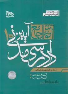 آموزش جامع آیین دادرسی مدنی جلد دوم