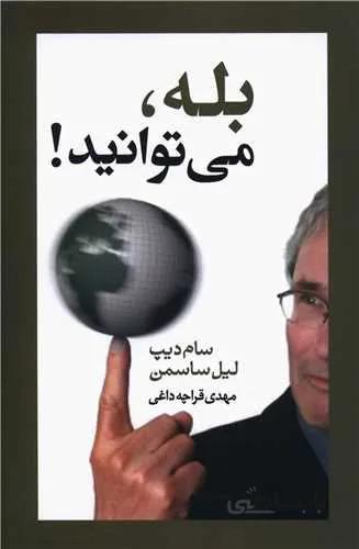 بله می توانید (کد ناشر : 127)