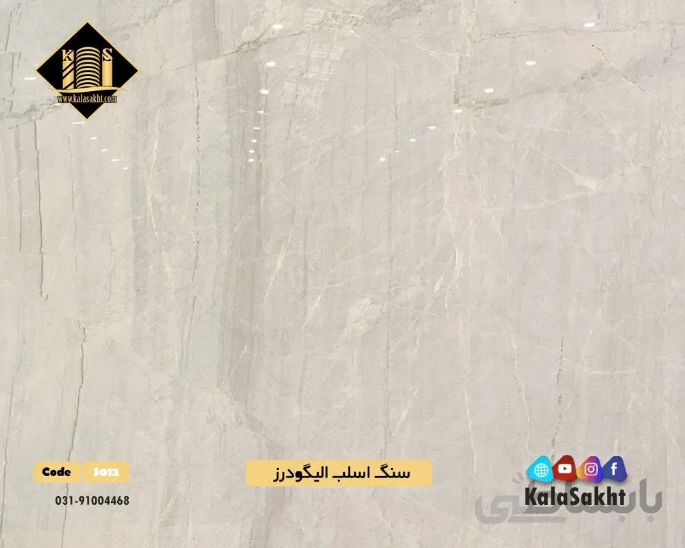 سنگ اسلب چینی الیگودرز