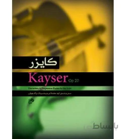کتاب (کایزر) سی و شش اتود مقدماتی و پیشبردی برای ویولن