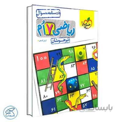ریاضی هفتم تیزهوشان خیلی سبز | جلد سوال