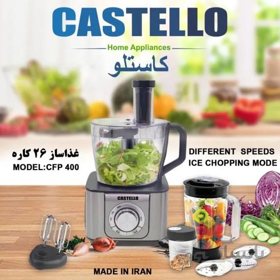 غذاساز کاستلو مدل CFP400 ا CFP400