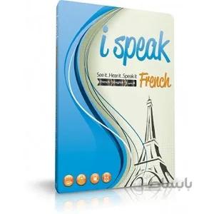 آموزش مکالمات روزمره فرانسه I Speak French