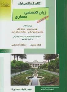 زبان تخصصی معماری