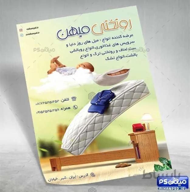 تراکت رو تختی لایه باز