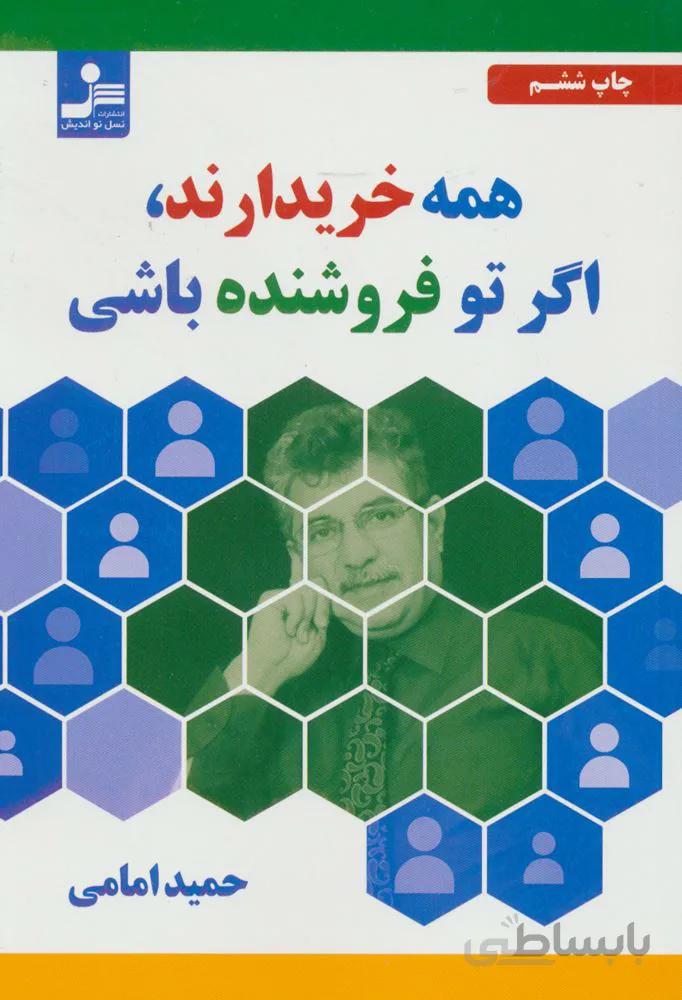 همه خریدارند،اگر تو فروشنده باشی (کد ناشر : 113)