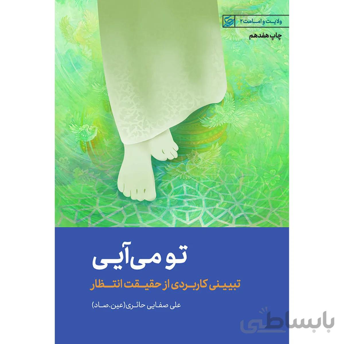 کتاب تو می آیی