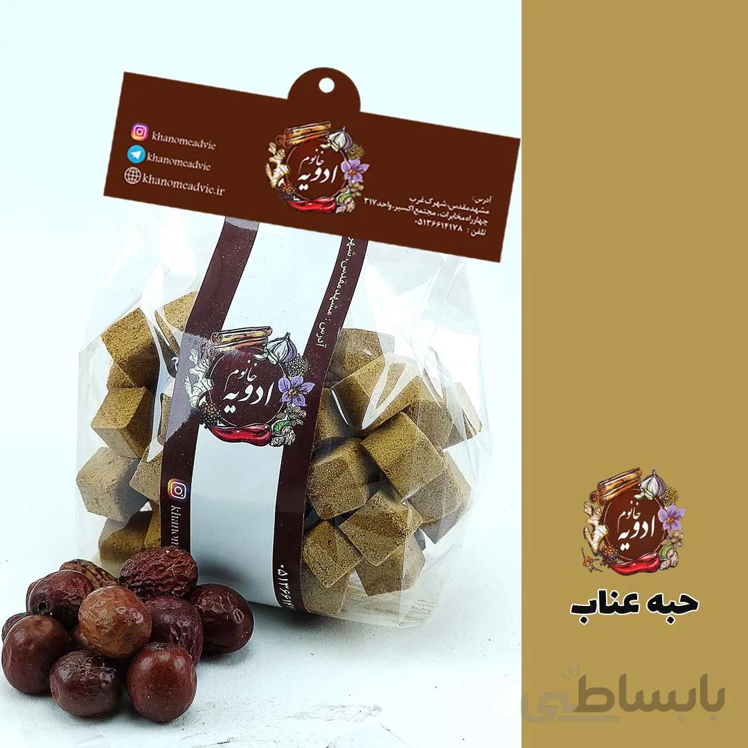 حبه عناب