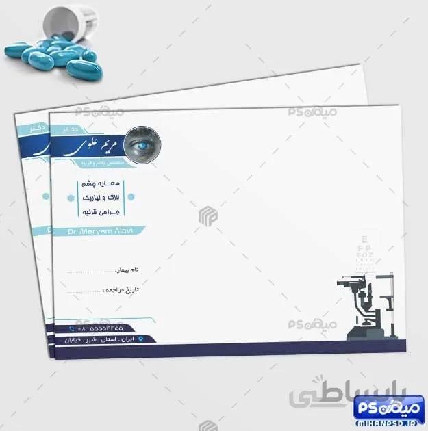 سرنسخه چشم پزشکی لایه باز