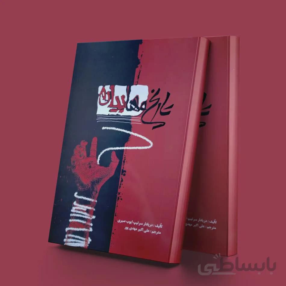 تاریخ وهابیان