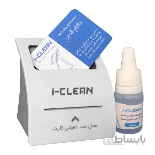دستگاه ضد عفونی کننده کارت بانکی i-Clean