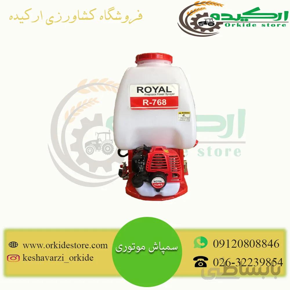 سمپاش موتوری رویال