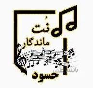 نت آهنگ حسود