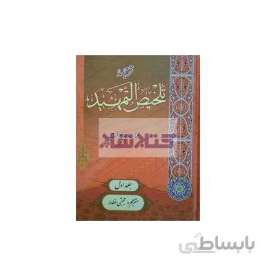 ترجمه تلخیص تمهید