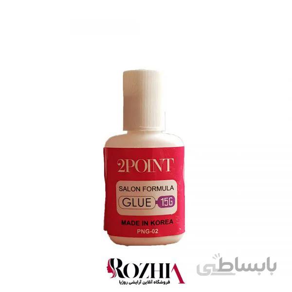 چسب ناخن کره ای 15 گرمی – 2point