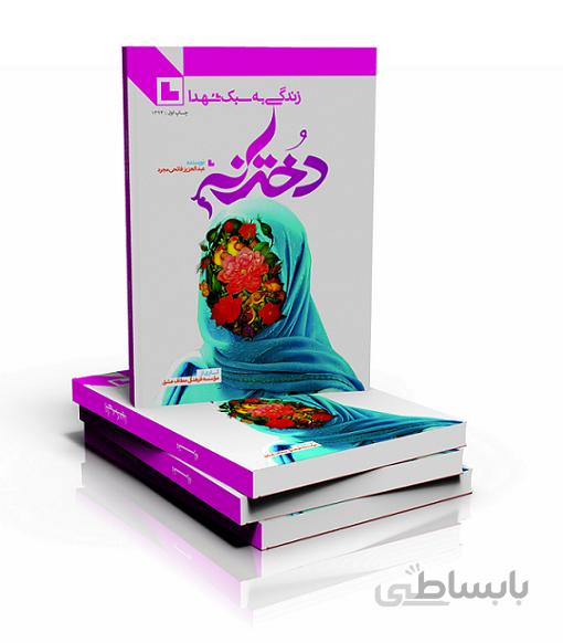 کتاب دخترانه