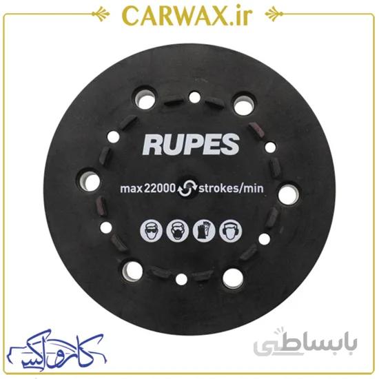 صفحه نگهدارنده دستگاه پولیش دوال اکشن روپس Rupes LK900 125ml