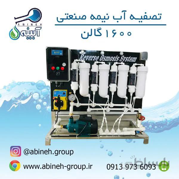 دستگاه تصفیه اب نیمه صنعتی ۱۶۰۰گالن – با تابلو برق صنعتی و دوزینگ پمپ