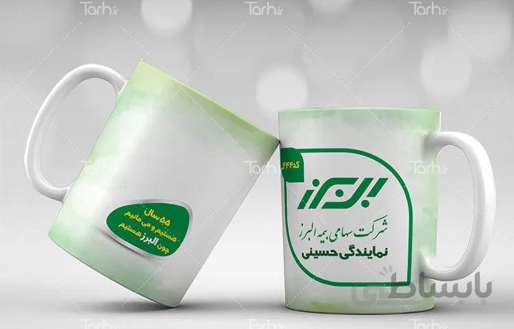 لیوان سرامیکی با طرح بیمه البرز