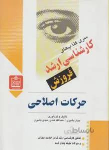 حرکات اصلاحی ارشد
