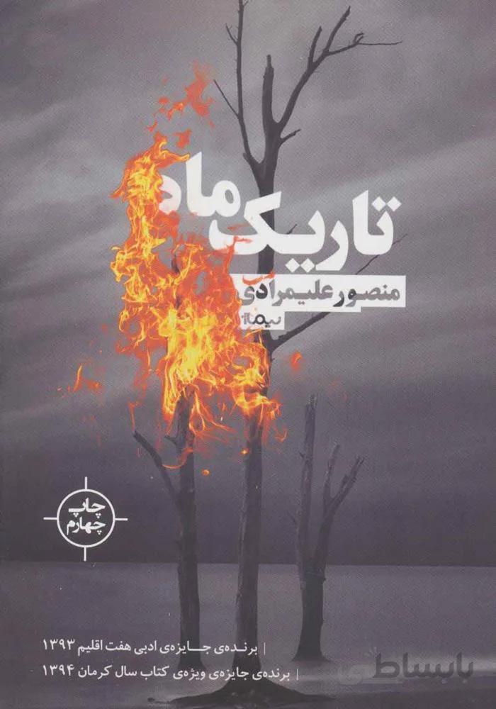 تاریک ماه (کد ناشر : 137)