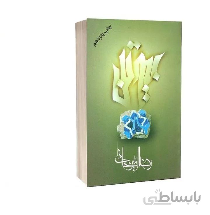 کتاب بیوتن اثر رضا امیرخانی