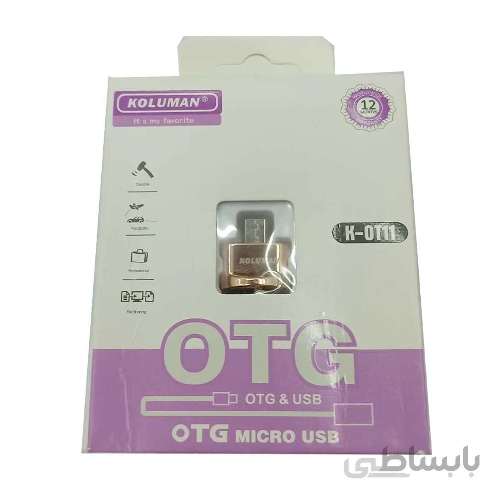 تبديل KOLUMAN K-0T11 MICRO OTG