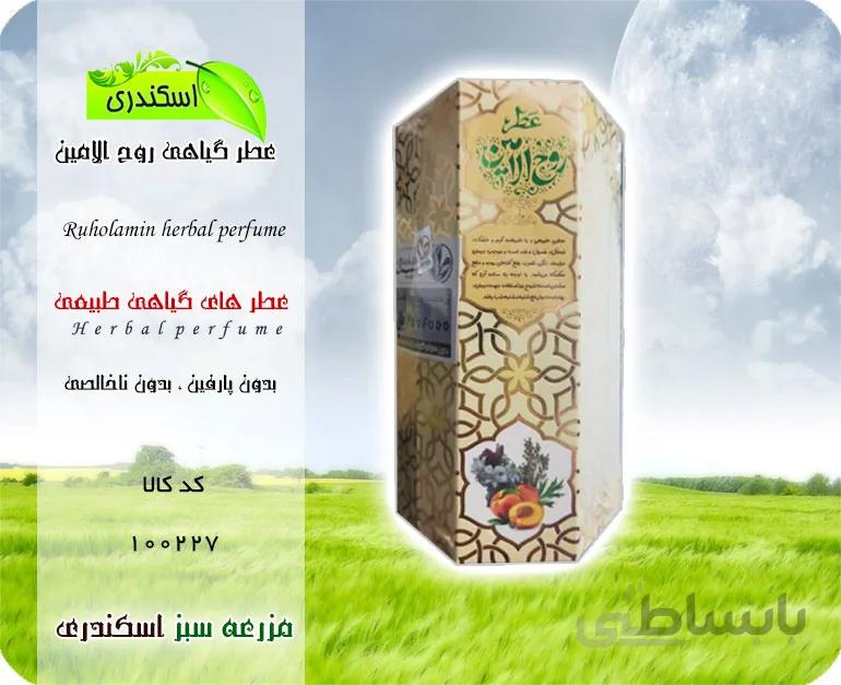 عطر گیاهی روح الامین