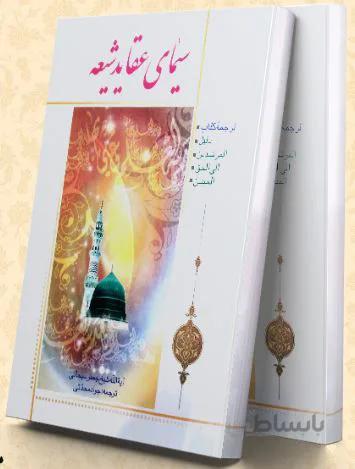 سیمای عقاید شیعه
