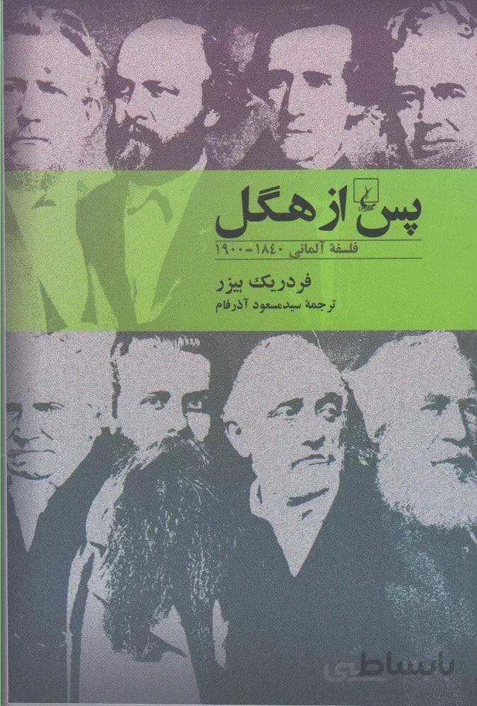 پس از هگل (کد ناشر : 106)