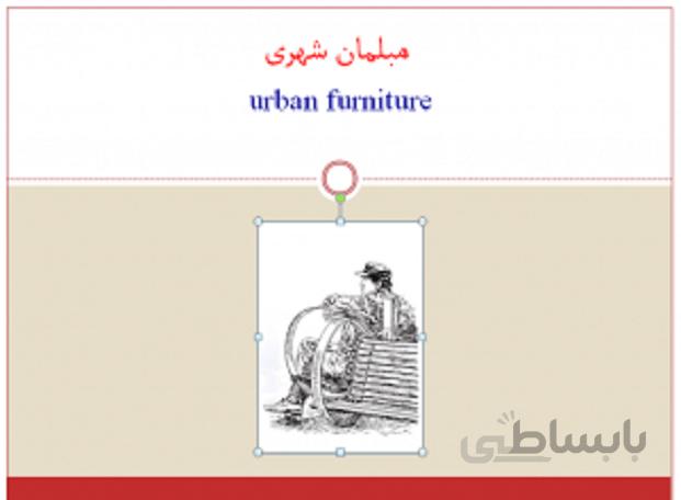 پروژه تحلیل مبلمان شهری