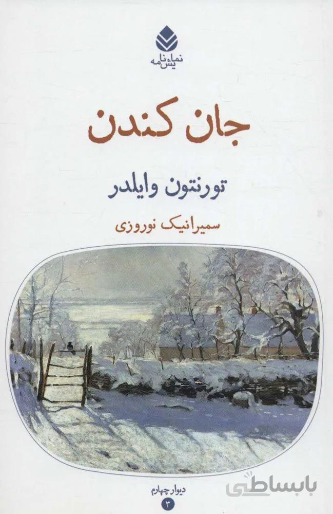 جان کندن (کد ناشر : 119)