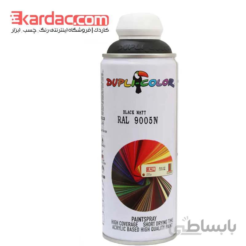 اسپری رنگ مشکی مات دوپلی کالر مدل Black Matt کد رال 9005N ا Dupli Color Black Matt RALL 9005N Spray