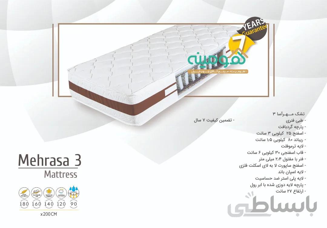 تشک طبی فنری مدل مهرآسا 3