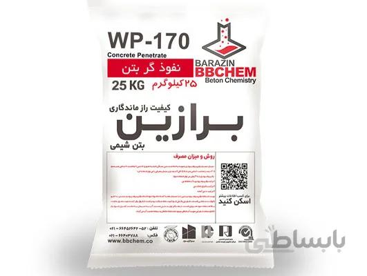 نفوذگر کریستال شونده برازین بتن شیمی مدل WP-170