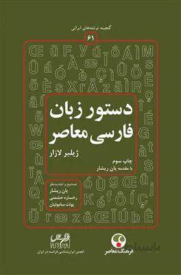 کتاب دستور زبان فارسي معاصر