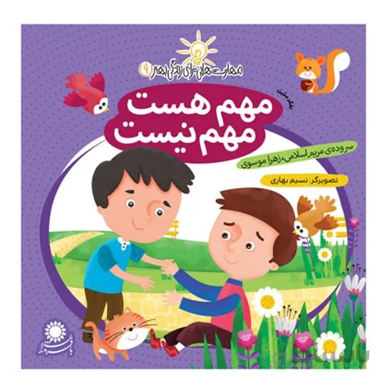 کتاب مهم هست - مهم نیست
