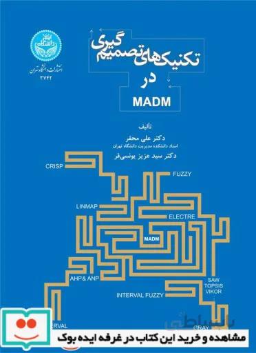 تکنیک های تصمیم گیری در MADM