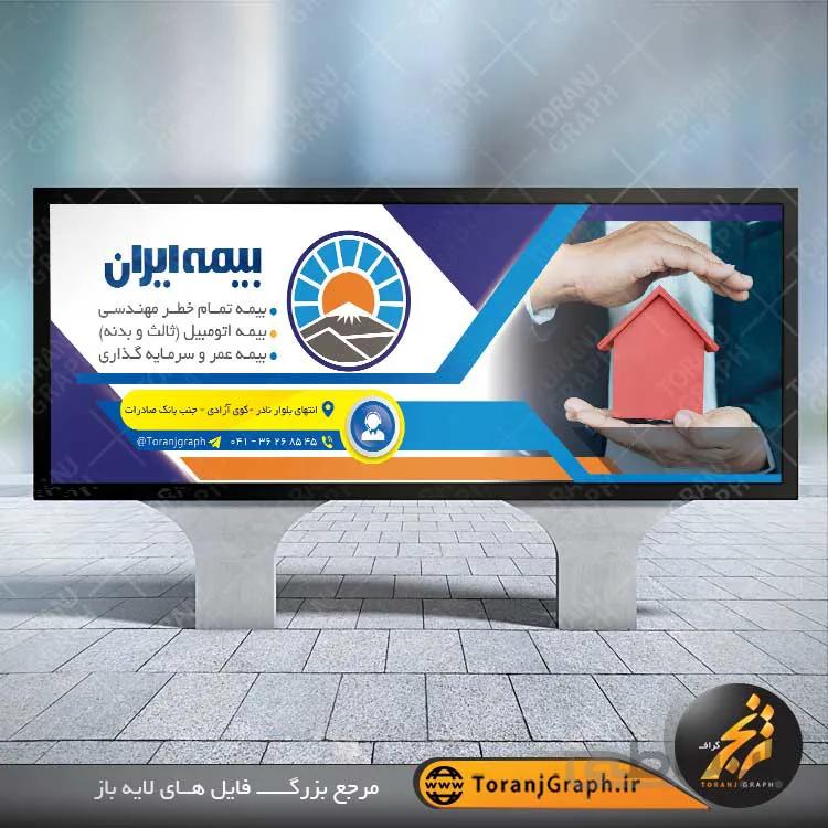 طرح لایه باز بنر بیمه ایران