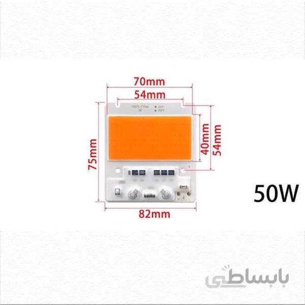 ال ای دی سی او بی فول اسپکتروم(رشدگیاه) 50وات