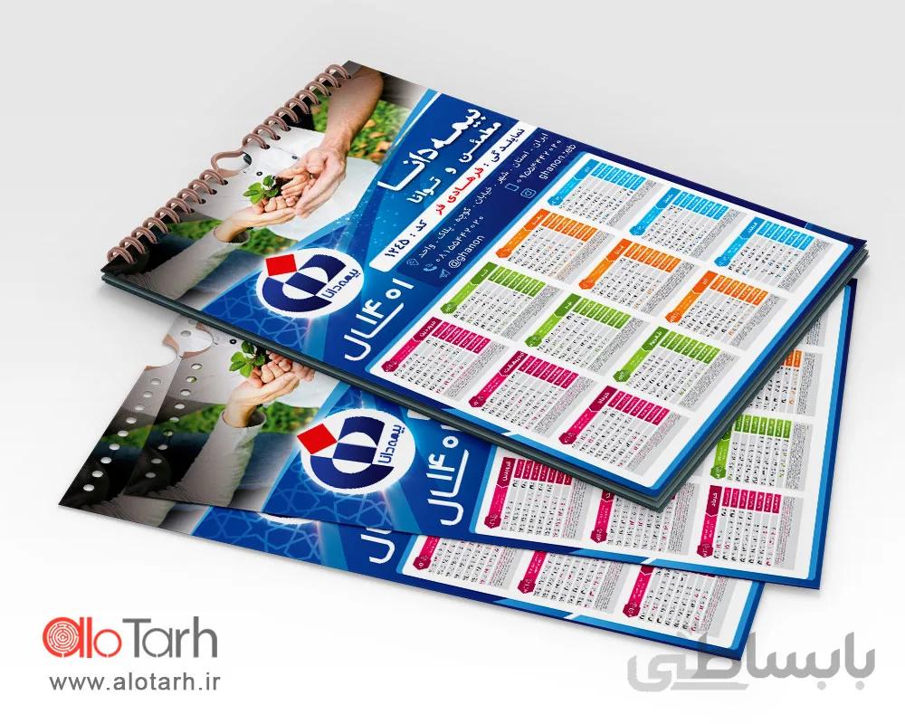 تقویم دیواری بیمه دانا1401