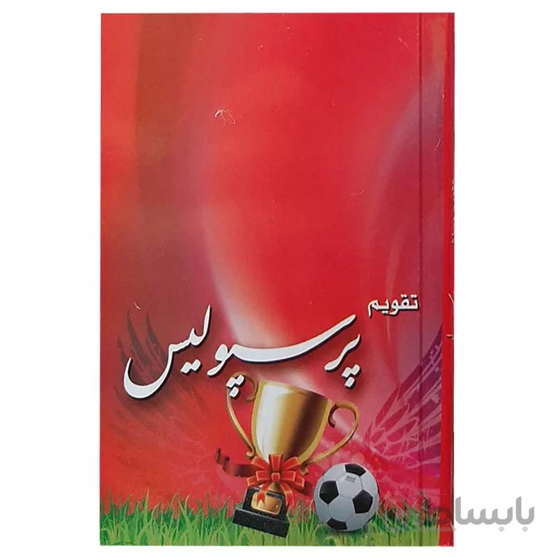 تقویم جیبی سال 1401 مدل پرسپولیس