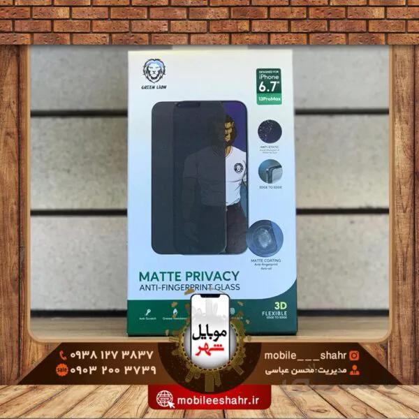 گلس مات پرایوسی گرین مدل Glass Matte Privacy Green 13 Pro Max