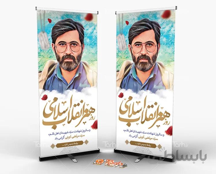 طرح لایه باز بنر روز هنر انقلاب اسلامی
