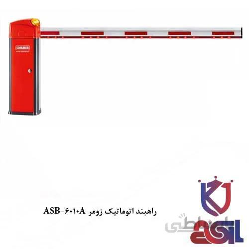 راهبند اتوماتیک زومر ASB-6010A