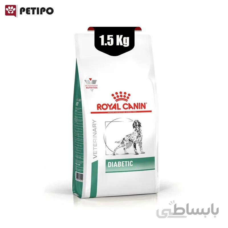 غذای خشک سگ دیابتیک رویال کنین royal canin diabetic dog وزن 1.5 کیلوگرم
