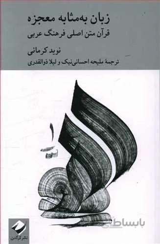 زبان به مثابه معجزه